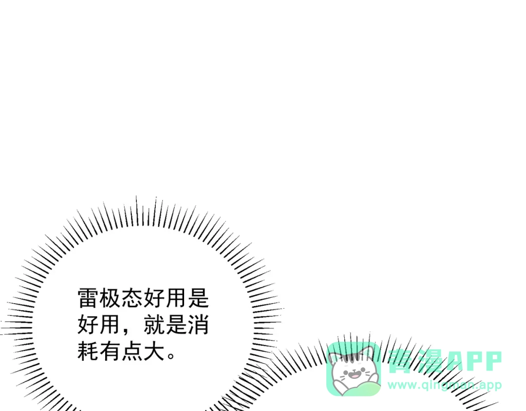 全球异能：开局觉醒紫霄神雷 - 第23话 雷极态 - 第146张图