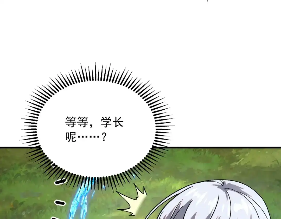 全球异能：开局觉醒紫霄神雷 - 第23话 雷极态 - 第34张图