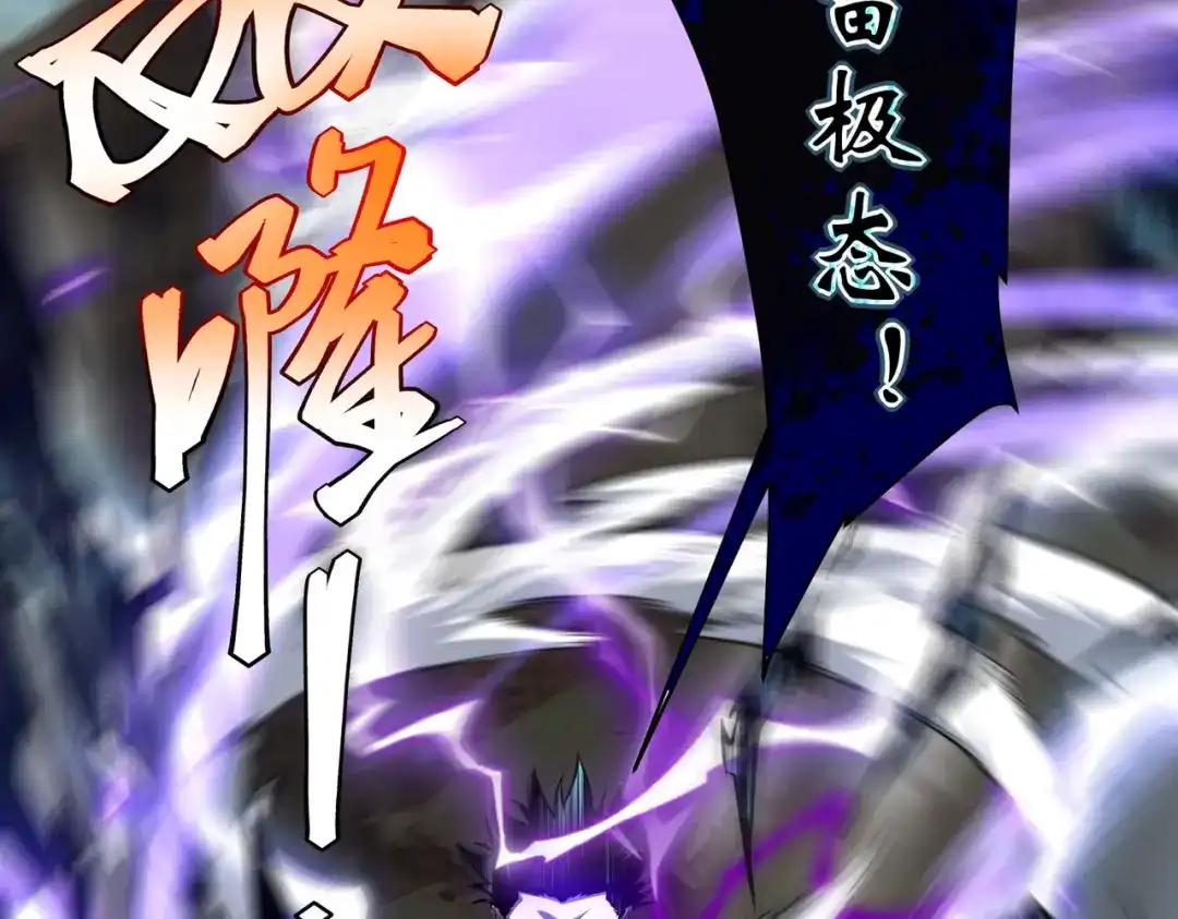 全球异能：开局觉醒紫霄神雷 - 第23话 雷极态 - 第64张图
