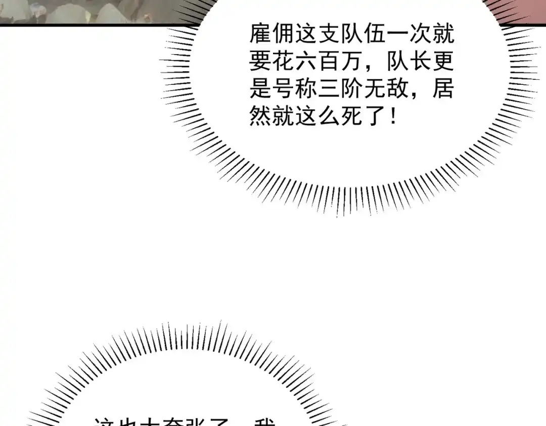 全球异能：开局觉醒紫霄神雷 - 第23话 雷极态 - 第123张图
