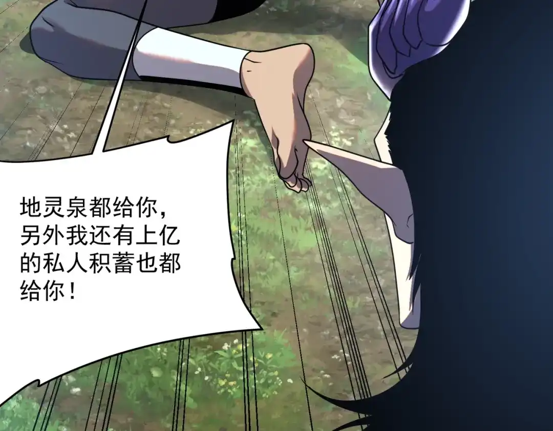 全球异能：开局觉醒紫霄神雷 - 第23话 雷极态 - 第119张图