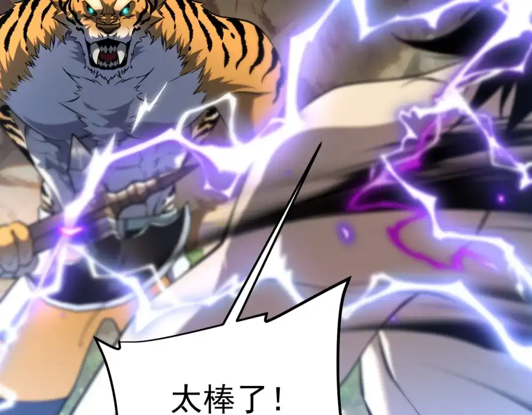 全球异能：开局觉醒紫霄神雷 - 第23话 雷极态 - 第80张图