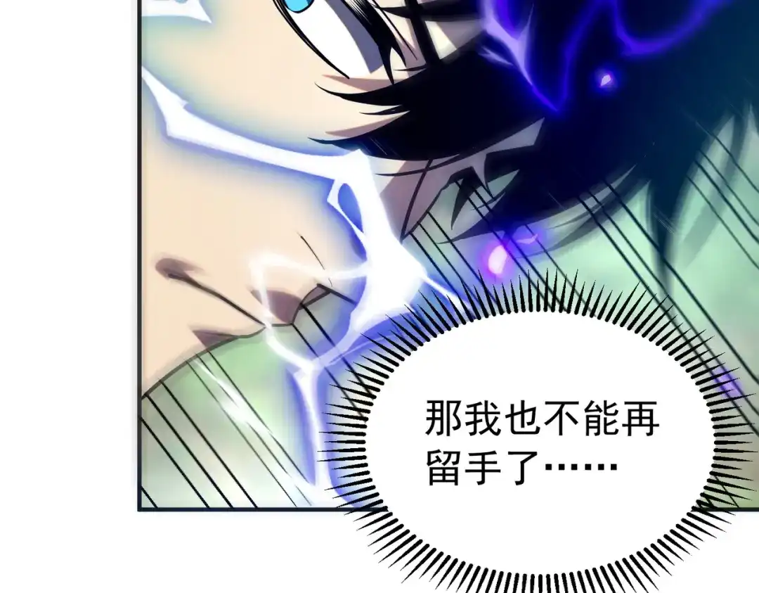 全球异能：开局觉醒紫霄神雷 - 第23话 雷极态 - 第59张图