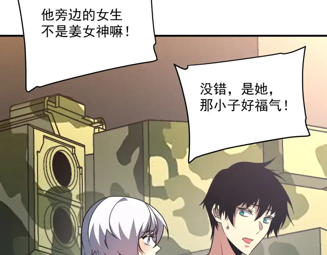 全球异能：开局觉醒紫霄神雷 - 第24话 私房照 - 第197张图