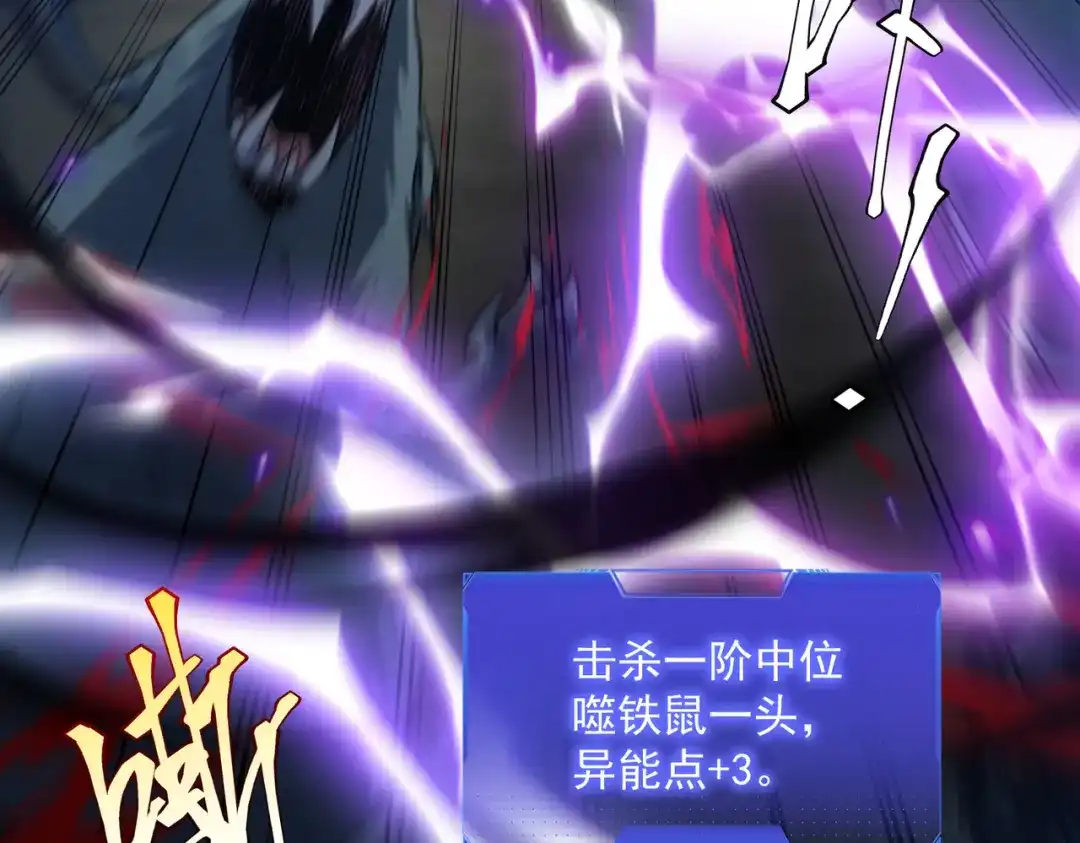全球异能：开局觉醒紫霄神雷 - 第24话 私房照 - 第147张图