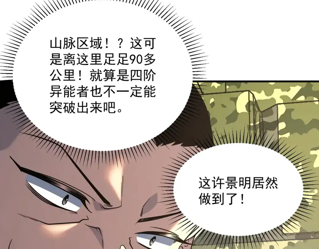 全球异能：开局觉醒紫霄神雷 - 第24话 私房照 - 第192张图