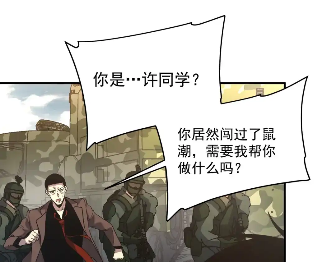 全球异能：开局觉醒紫霄神雷 - 第24话 私房照 - 第189张图