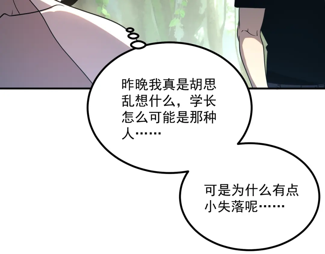 全球异能：开局觉醒紫霄神雷 - 第24话 私房照 - 第74张图