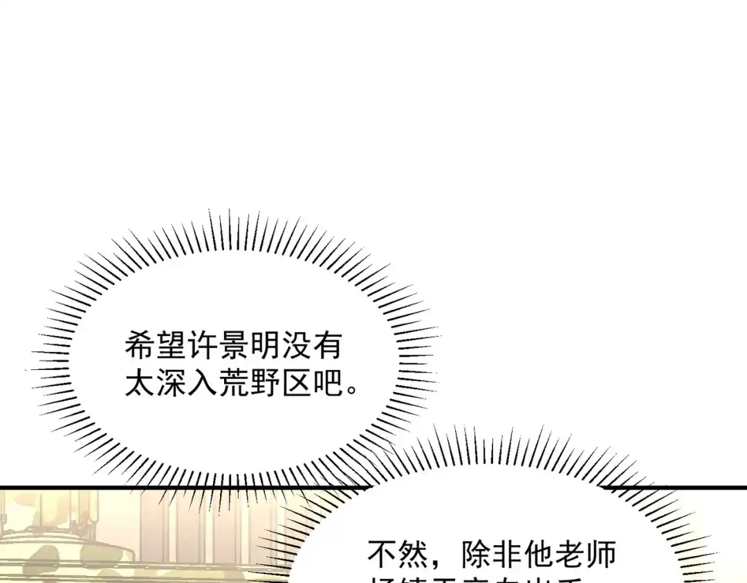 全球异能：开局觉醒紫霄神雷 - 第24话 私房照 - 第160张图