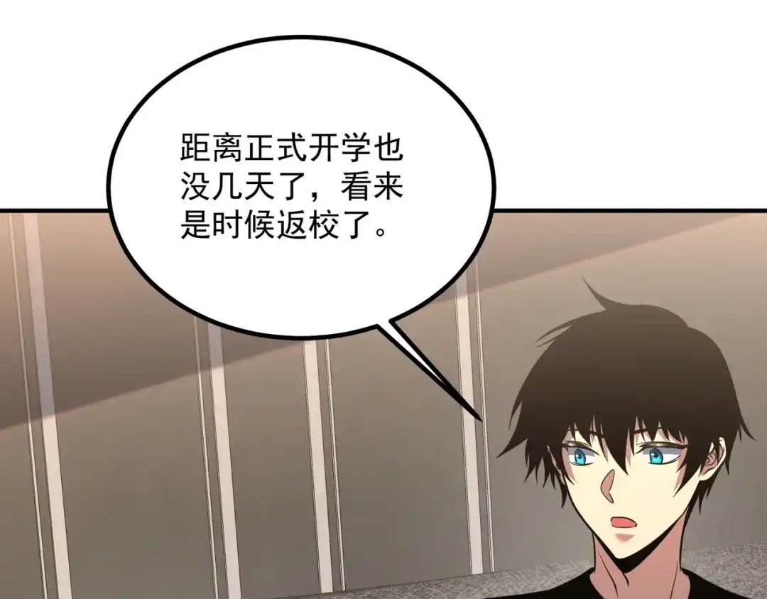 全球异能：开局觉醒紫霄神雷 - 第24话 私房照 - 第213张图