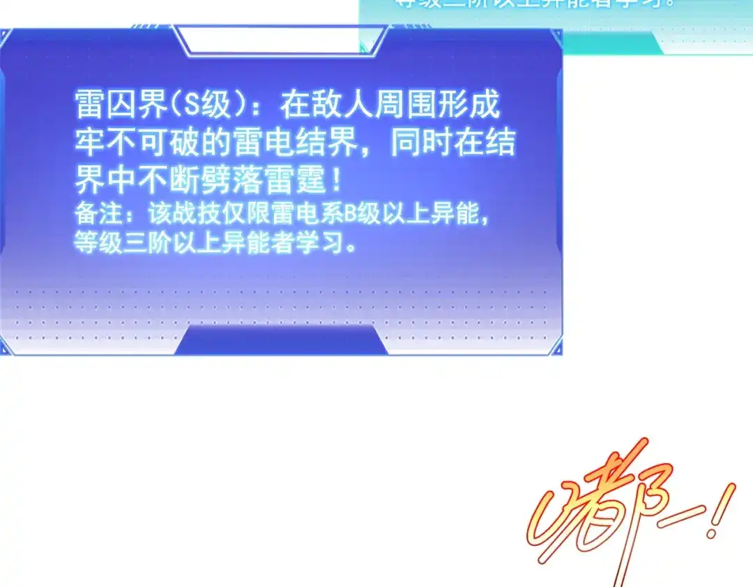 全球异能：开局觉醒紫霄神雷 - 第25话 天雷术 - 第120张图