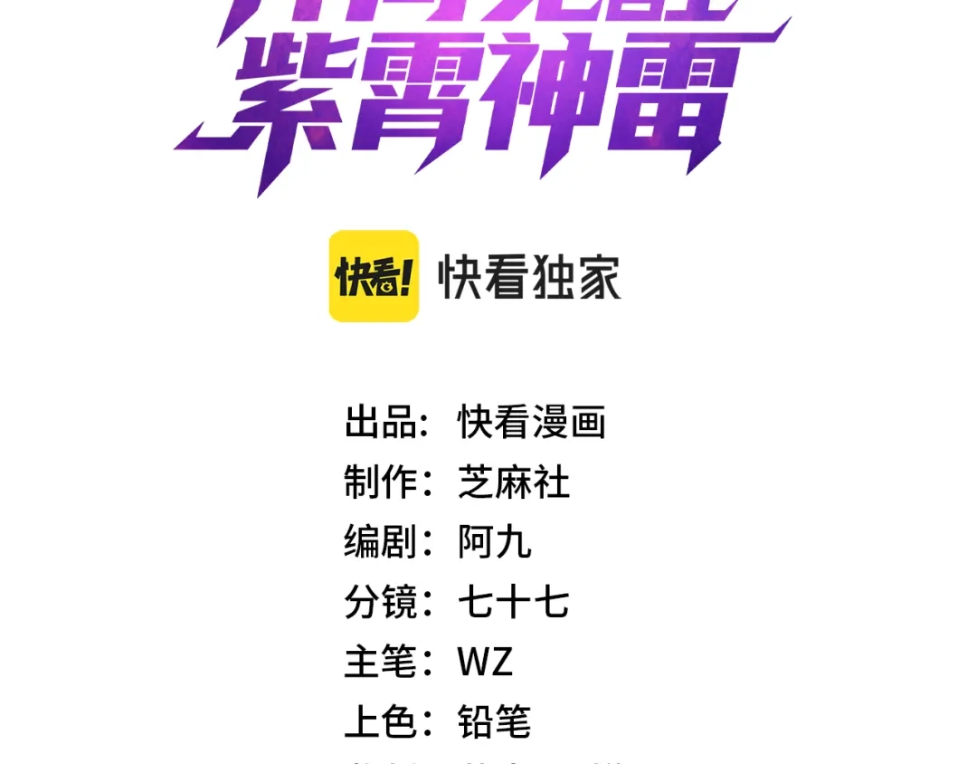 全球异能：开局觉醒紫霄神雷 - 第25话 天雷术 - 第3张图