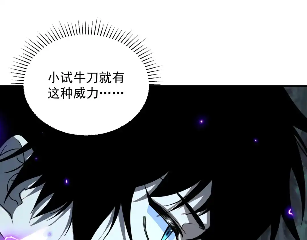 全球异能：开局觉醒紫霄神雷 - 第25话 天雷术 - 第189张图