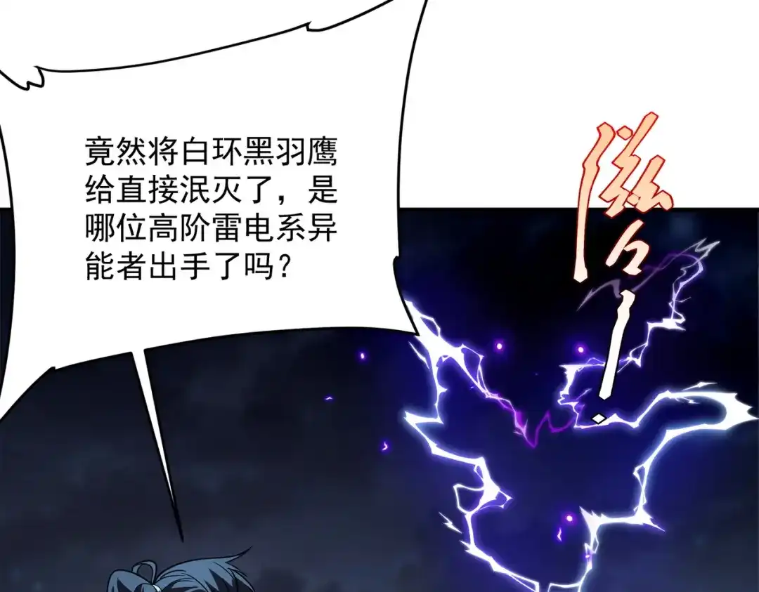全球异能：开局觉醒紫霄神雷 - 第25话 天雷术 - 第180张图