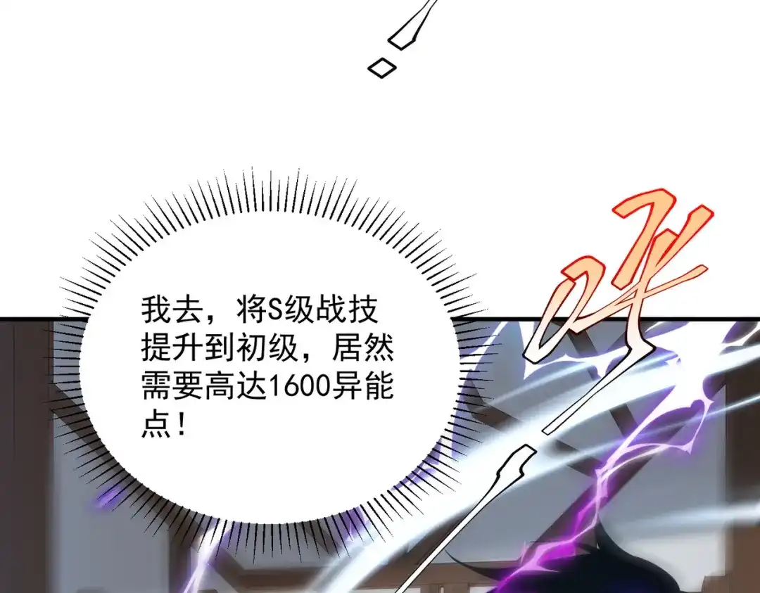 全球异能：开局觉醒紫霄神雷 - 第25话 天雷术 - 第147张图