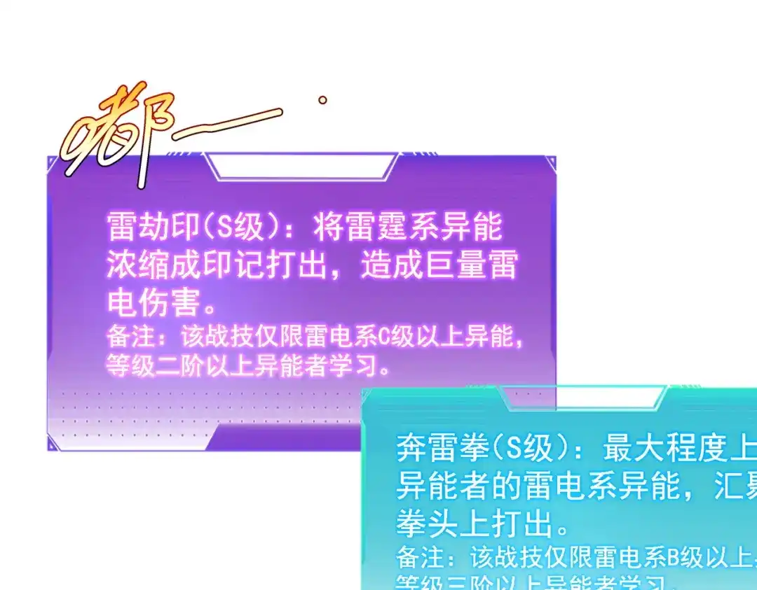 全球异能：开局觉醒紫霄神雷 - 第25话 天雷术 - 第119张图