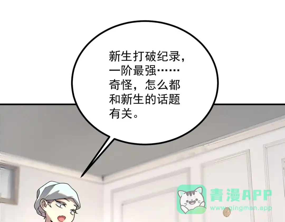 全球异能：开局觉醒紫霄神雷 - 第25话 天雷术 - 第76张图