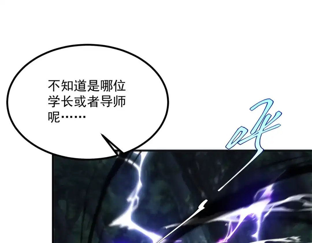 全球异能：开局觉醒紫霄神雷 - 第25话 天雷术 - 第183张图