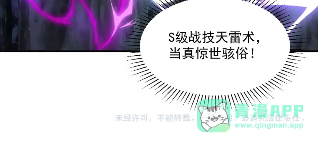 全球异能：开局觉醒紫霄神雷 - 第25话 天雷术 - 第191张图