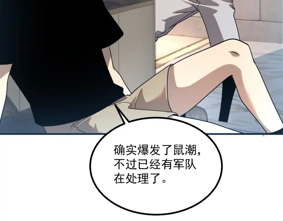 全球异能：开局觉醒紫霄神雷 - 第25话 天雷术 - 第92张图