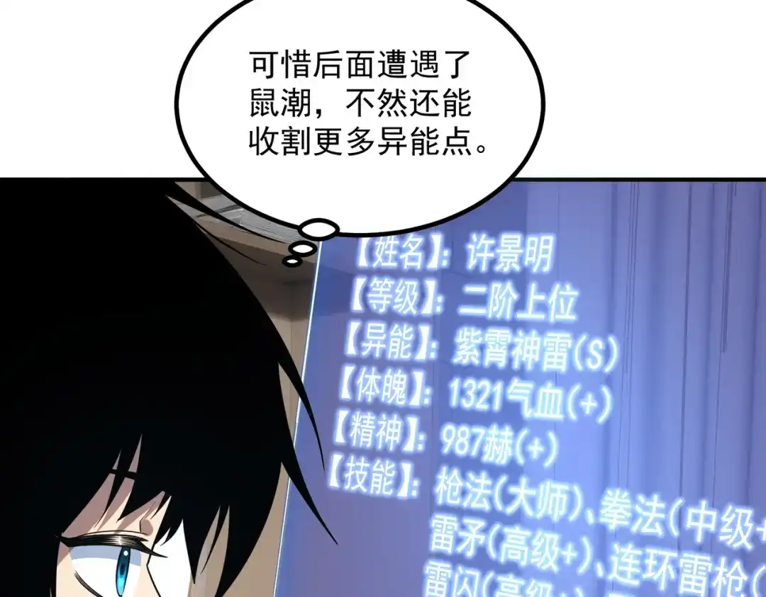 全球异能：开局觉醒紫霄神雷 - 第25话 天雷术 - 第88张图