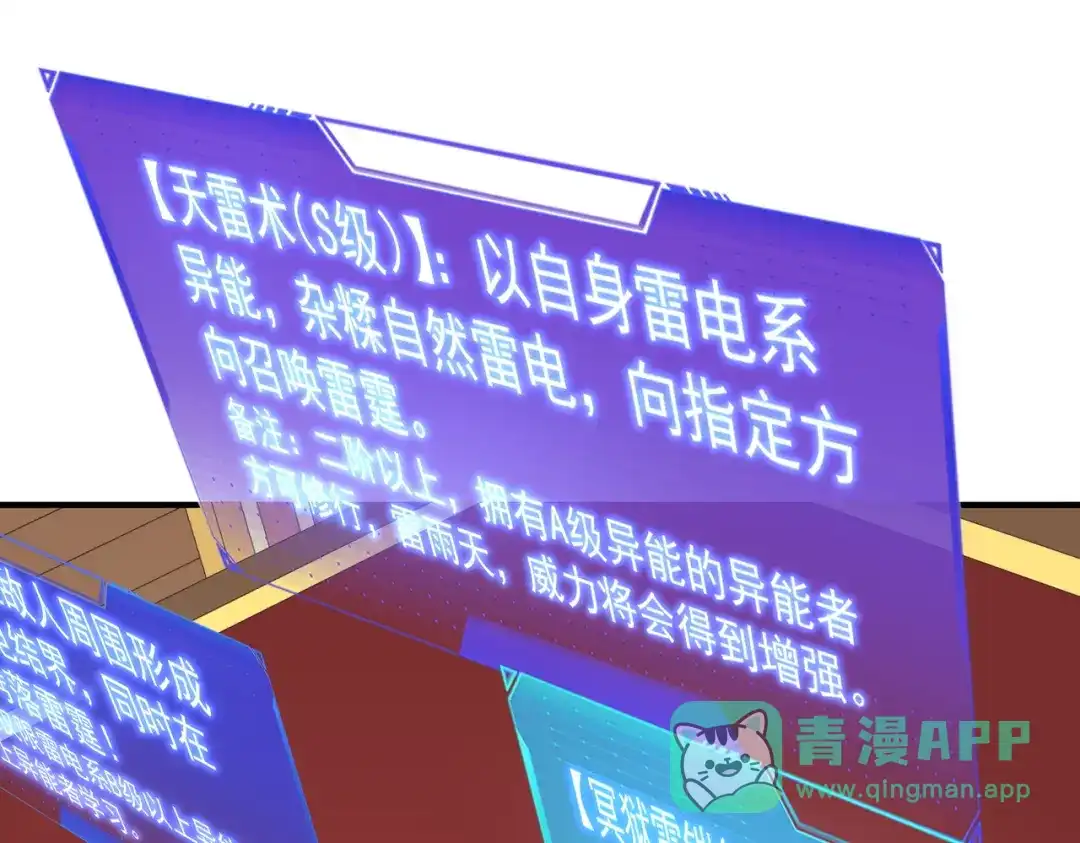 全球异能：开局觉醒紫霄神雷 - 第25话 天雷术 - 第126张图