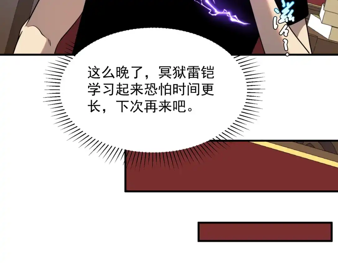 全球异能：开局觉醒紫霄神雷 - 第25话 天雷术 - 第152张图