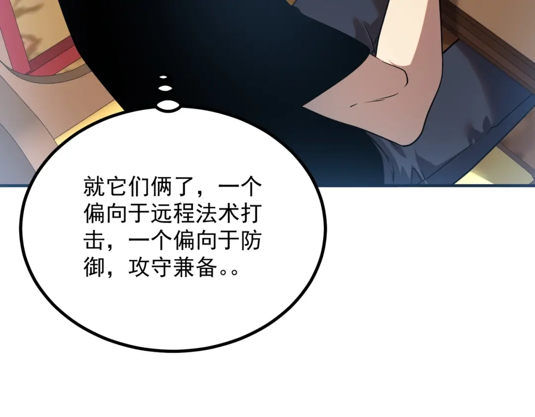 全球异能：开局觉醒紫霄神雷 - 第25话 天雷术 - 第128张图