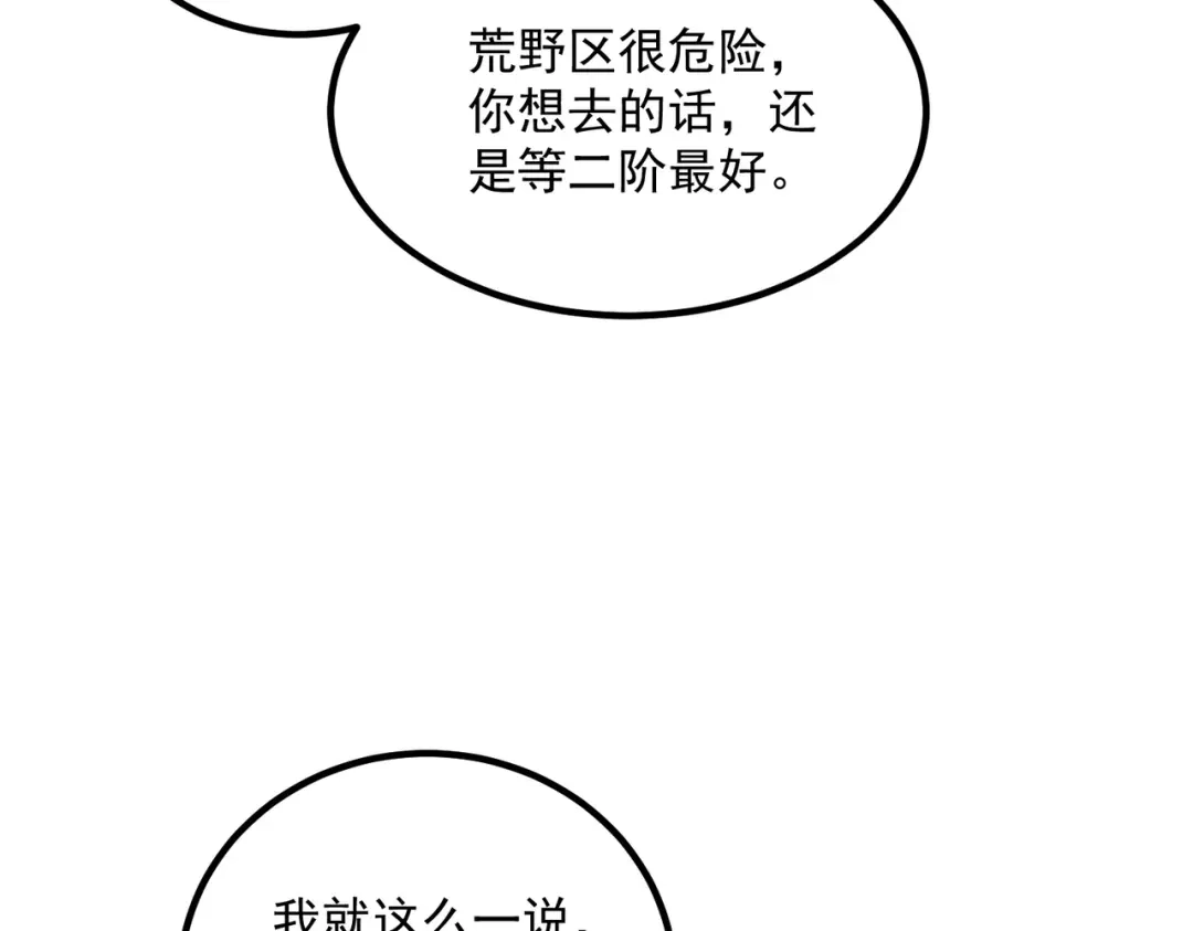 全球异能：开局觉醒紫霄神雷 - 第25话 天雷术 - 第102张图