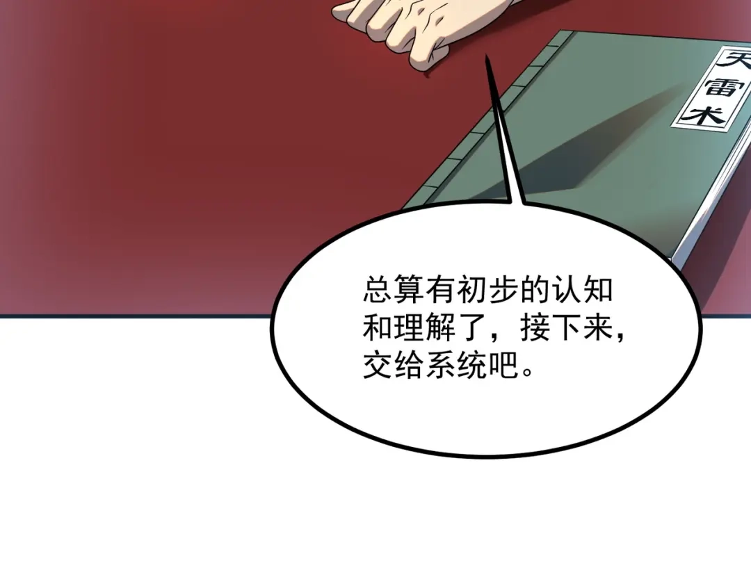 全球异能：开局觉醒紫霄神雷 - 第25话 天雷术 - 第140张图