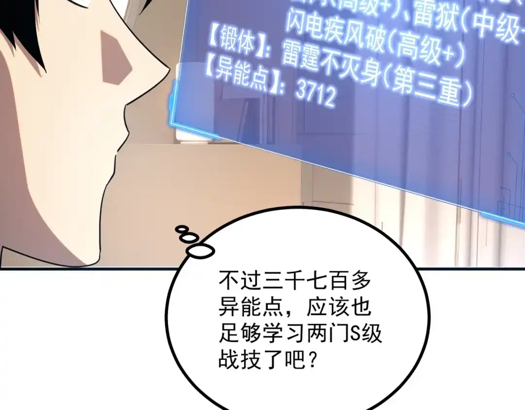 全球异能：开局觉醒紫霄神雷 - 第25话 天雷术 - 第89张图