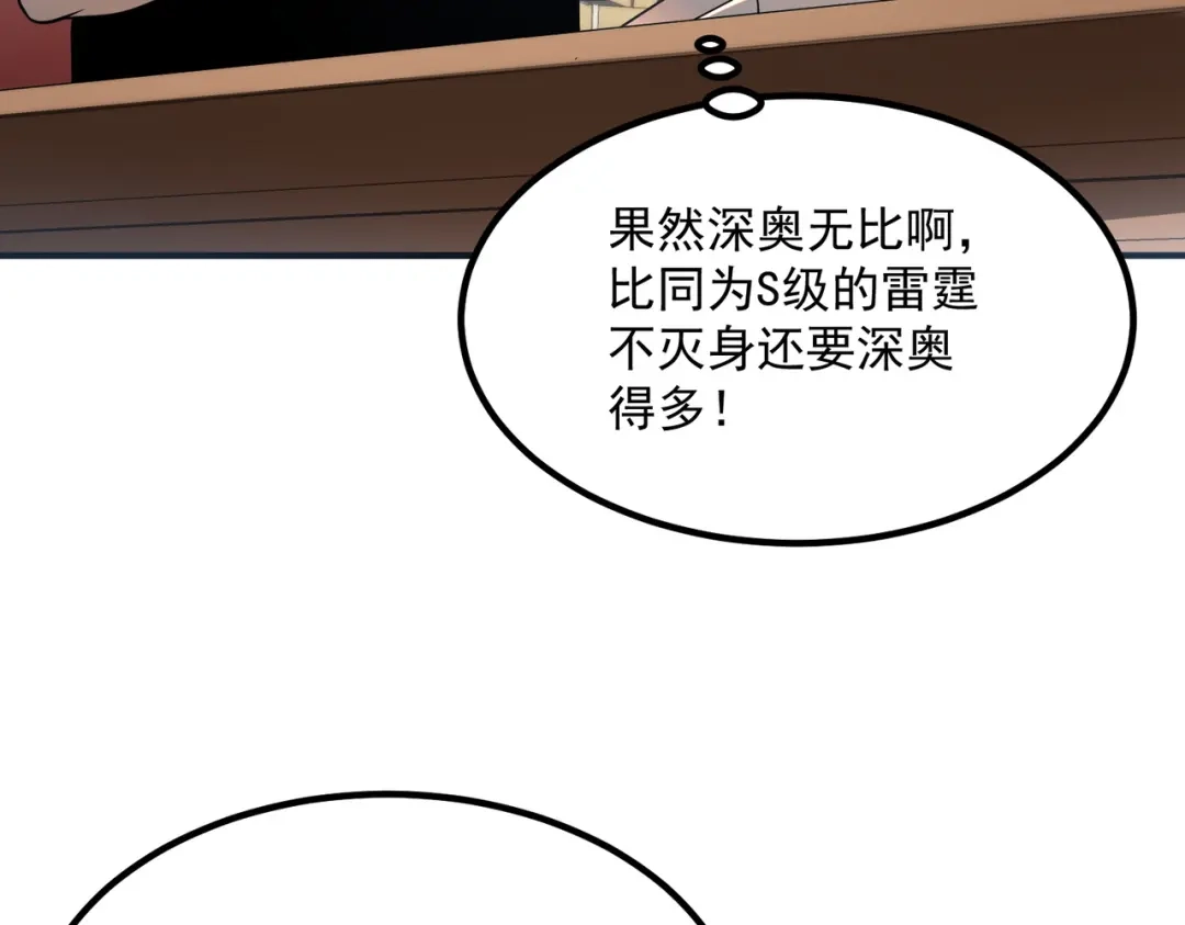 全球异能：开局觉醒紫霄神雷 - 第25话 天雷术 - 第134张图