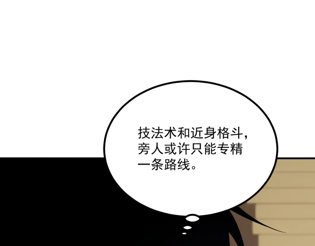 全球异能：开局觉醒紫霄神雷 - 第25话 天雷术 - 第129张图