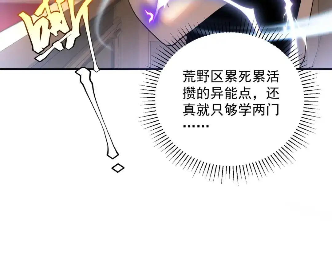 全球异能：开局觉醒紫霄神雷 - 第25话 天雷术 - 第149张图