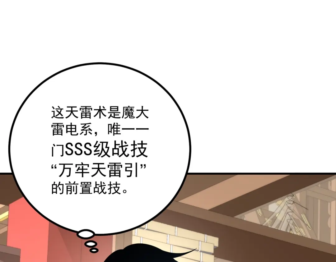 全球异能：开局觉醒紫霄神雷 - 第25话 天雷术 - 第132张图