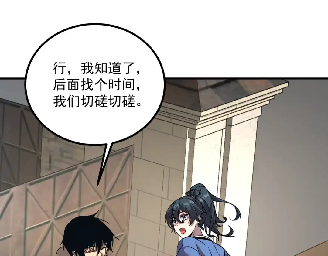 全球异能：开局觉醒紫霄神雷 - 第26话 方天画戟 - 第33张图