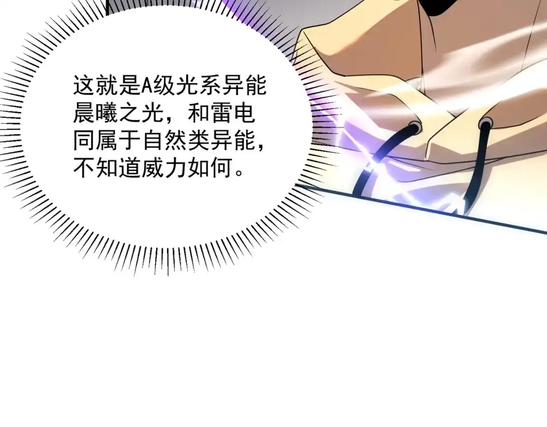 全球异能：开局觉醒紫霄神雷 - 第26话 方天画戟 - 第100张图