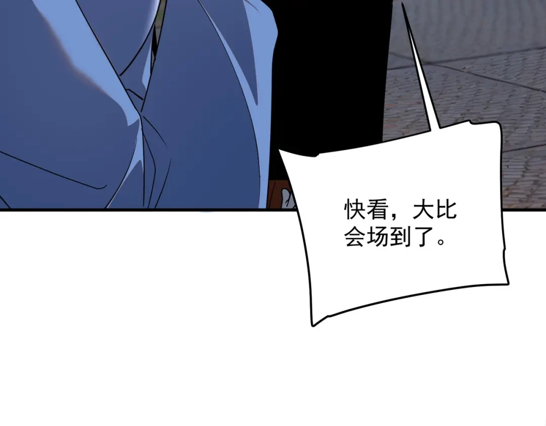 全球异能：开局觉醒紫霄神雷 - 第26话 方天画戟 - 第204张图