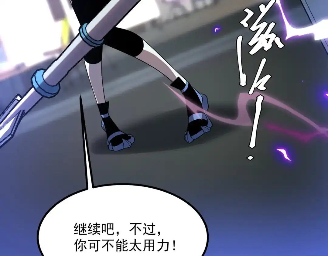全球异能：开局觉醒紫霄神雷 - 第26话 方天画戟 - 第90张图