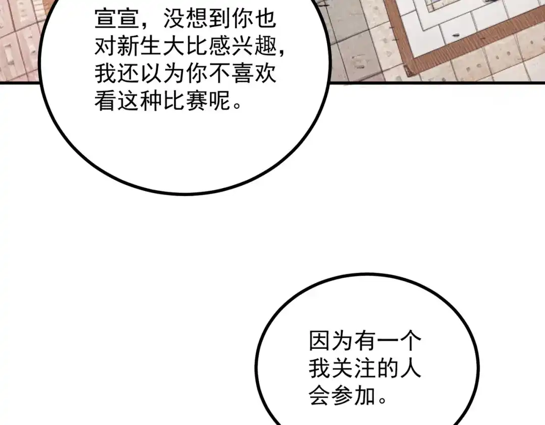 全球异能：开局觉醒紫霄神雷 - 第26话 方天画戟 - 第210张图