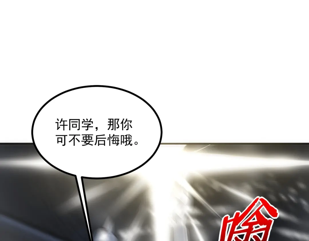 全球异能：开局觉醒紫霄神雷 - 第26话 方天画戟 - 第95张图