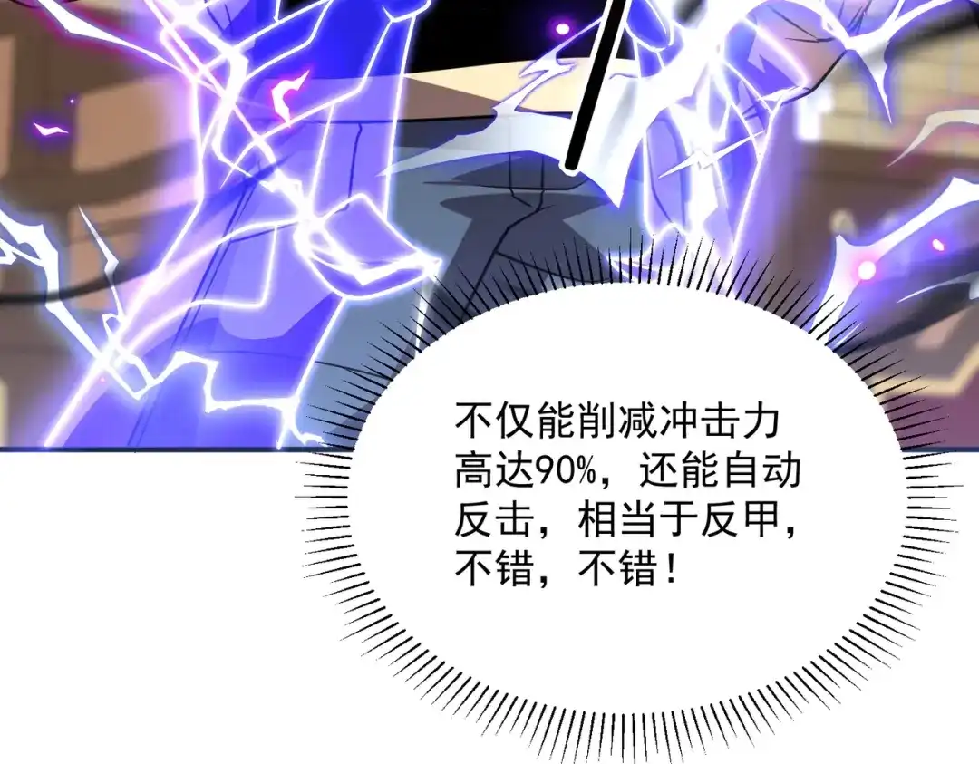 全球异能：开局觉醒紫霄神雷 - 第26话 方天画戟 - 第179张图