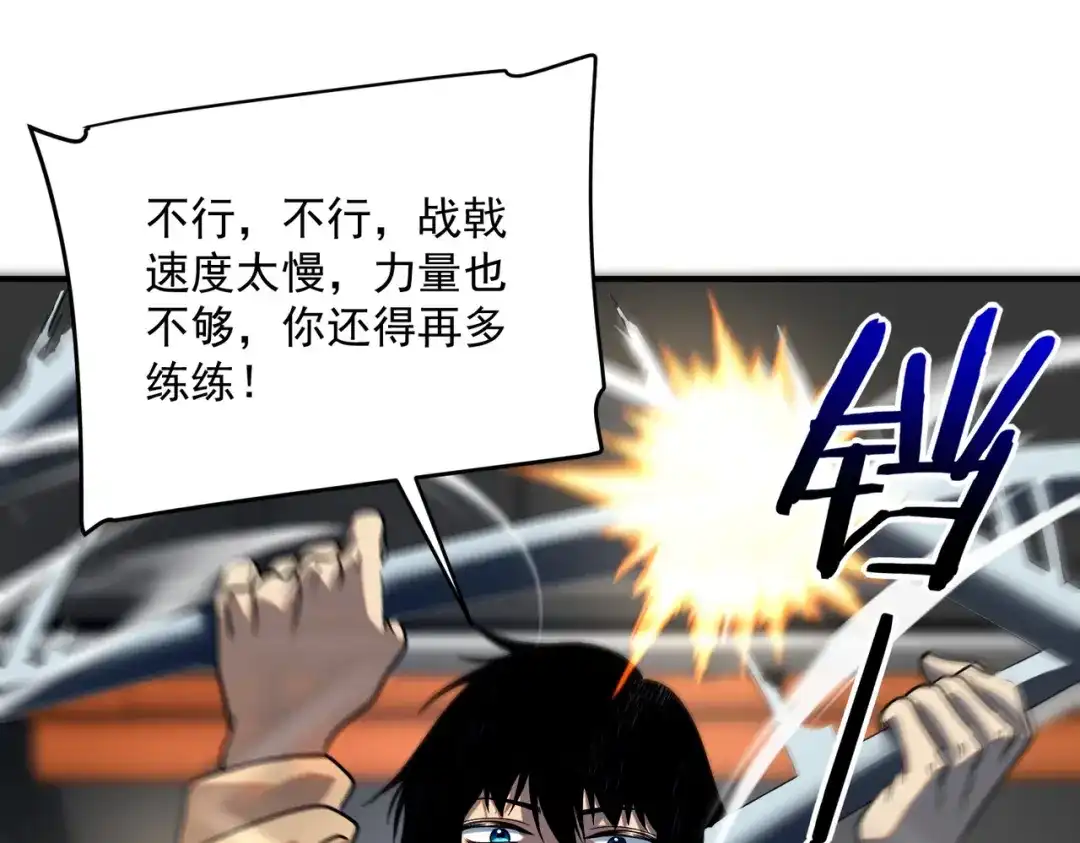 全球异能：开局觉醒紫霄神雷 - 第26话 方天画戟 - 第130张图