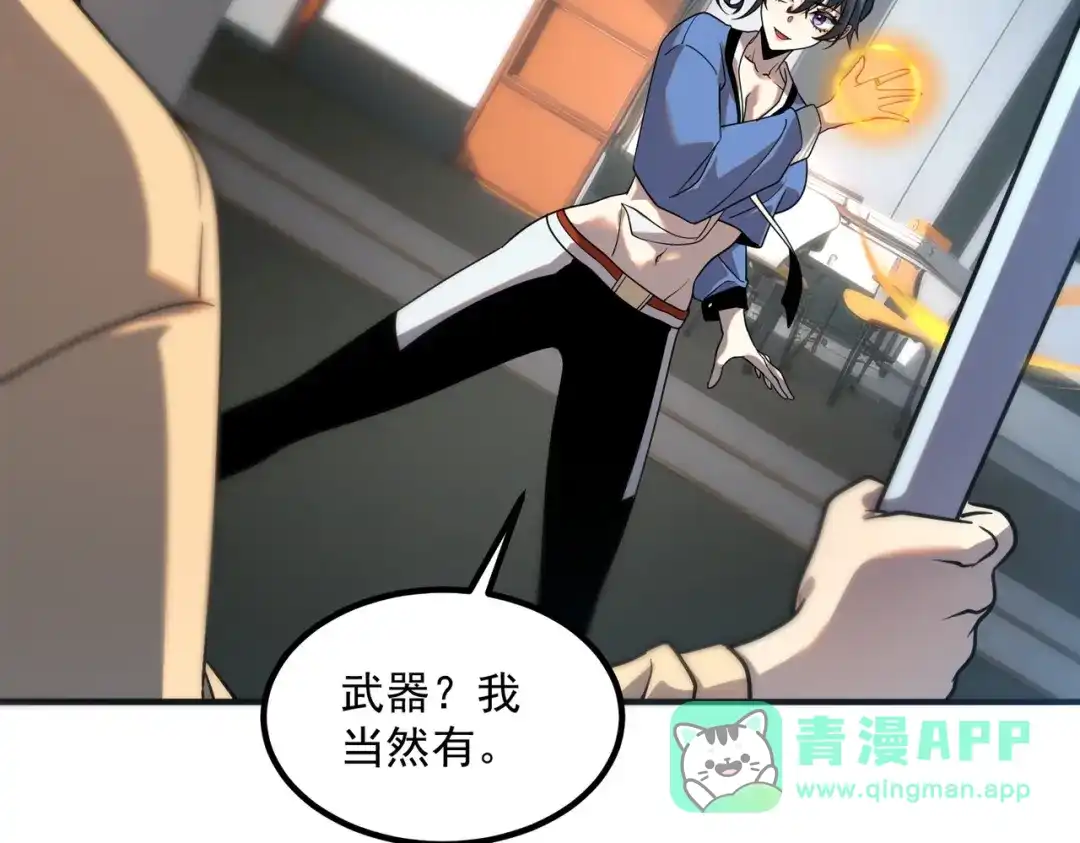 全球异能：开局觉醒紫霄神雷 - 第26话 方天画戟 - 第56张图