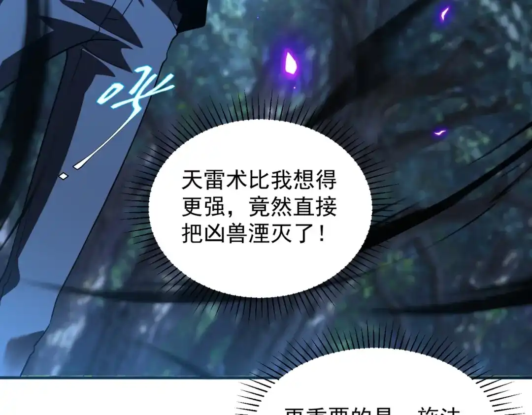 全球异能：开局觉醒紫霄神雷 - 第26话 方天画戟 - 第7张图
