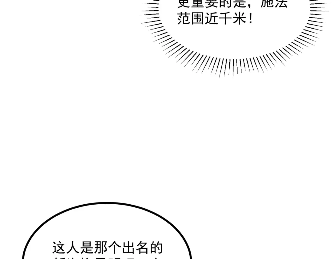全球异能：开局觉醒紫霄神雷 - 第26话 方天画戟 - 第8张图