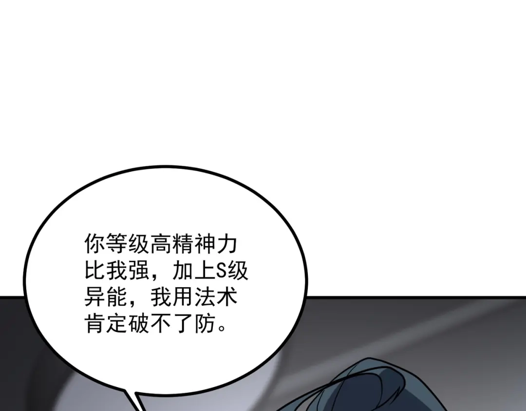 全球异能：开局觉醒紫霄神雷 - 第26话 方天画戟 - 第150张图