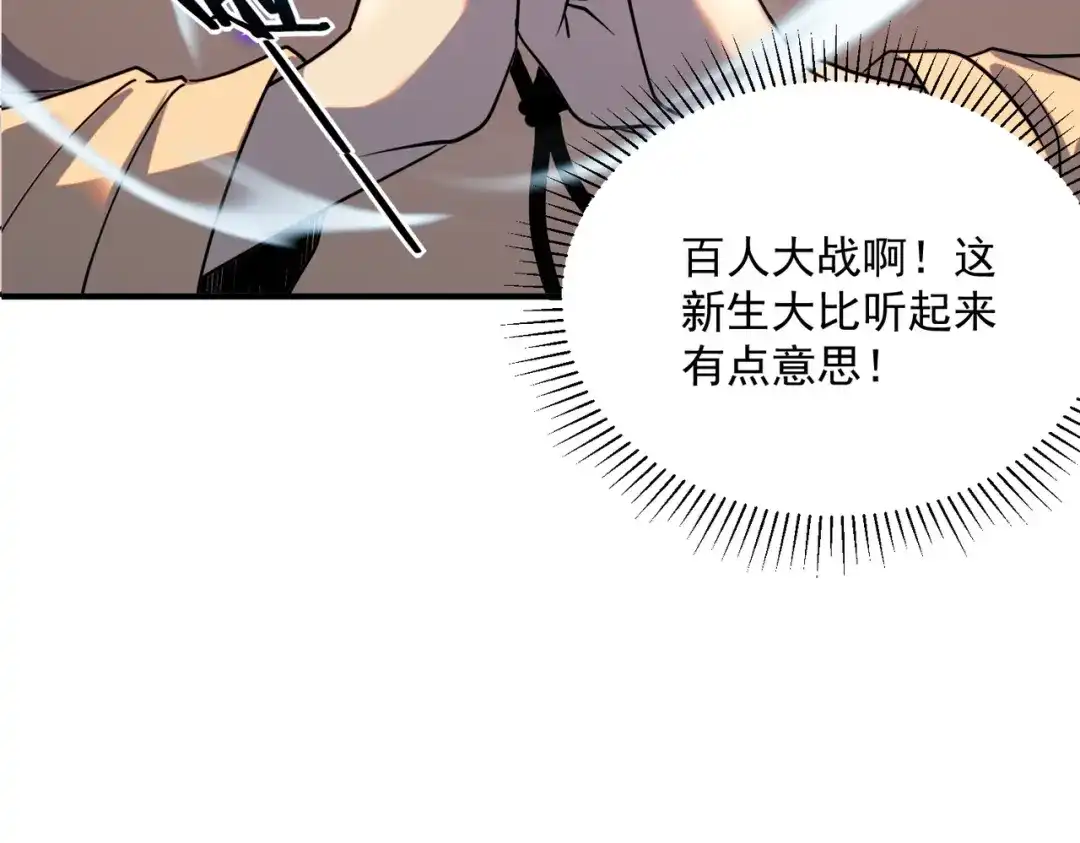 全球异能：开局觉醒紫霄神雷 - 第26话 方天画戟 - 第228张图