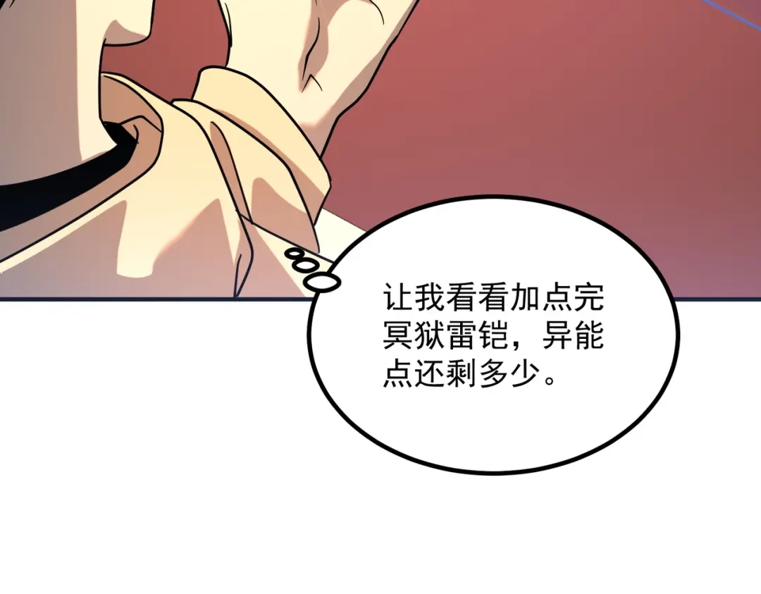 全球异能：开局觉醒紫霄神雷 - 第26话 方天画戟 - 第182张图