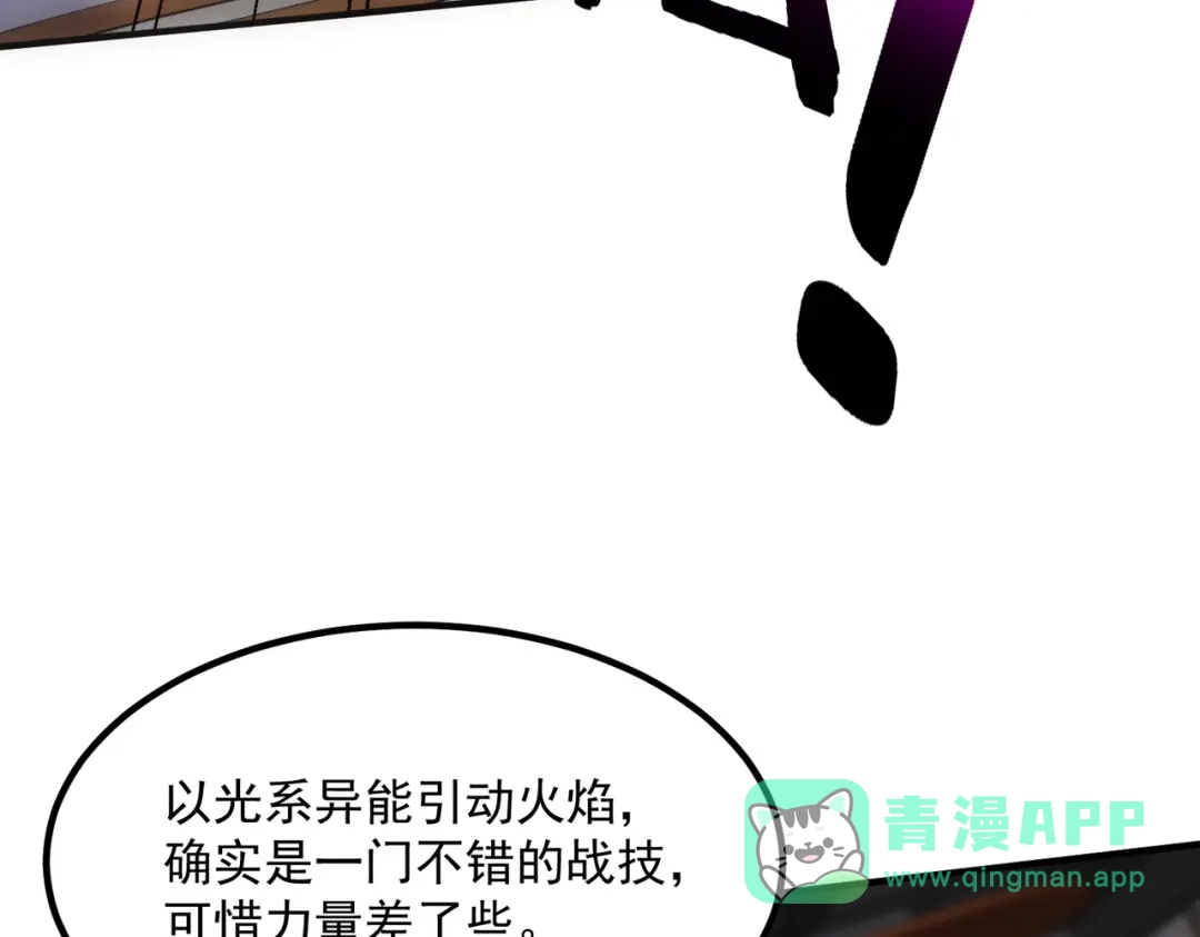 全球异能：开局觉醒紫霄神雷 - 第26话 方天画戟 - 第116张图